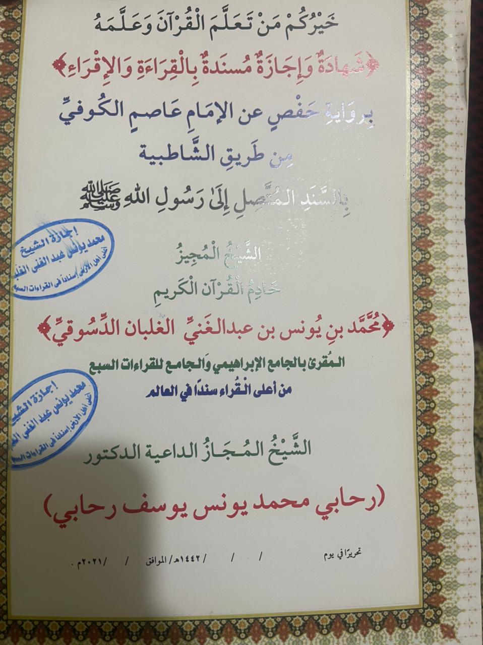 Irhabi Dr. Irhabi Mohamed Irhabi | Guidance College